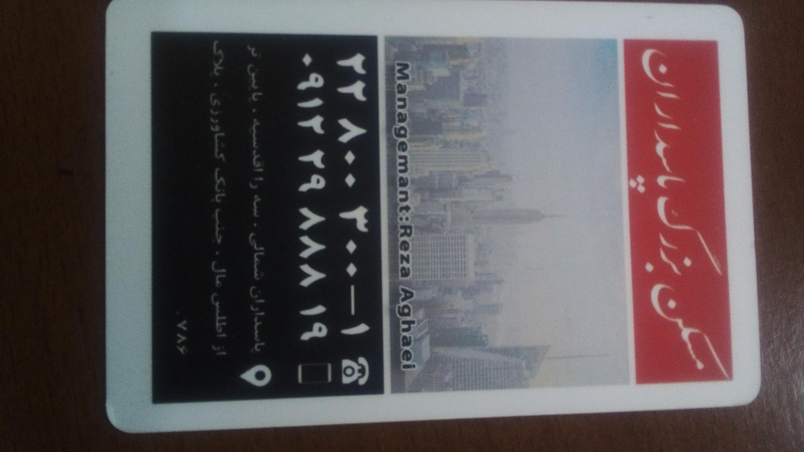 مسکن پاسداران