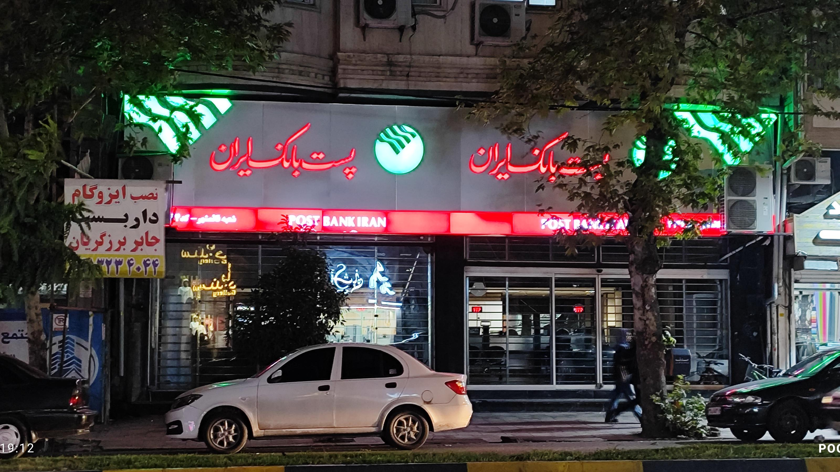 پست بانک مرکزی قائمشهر