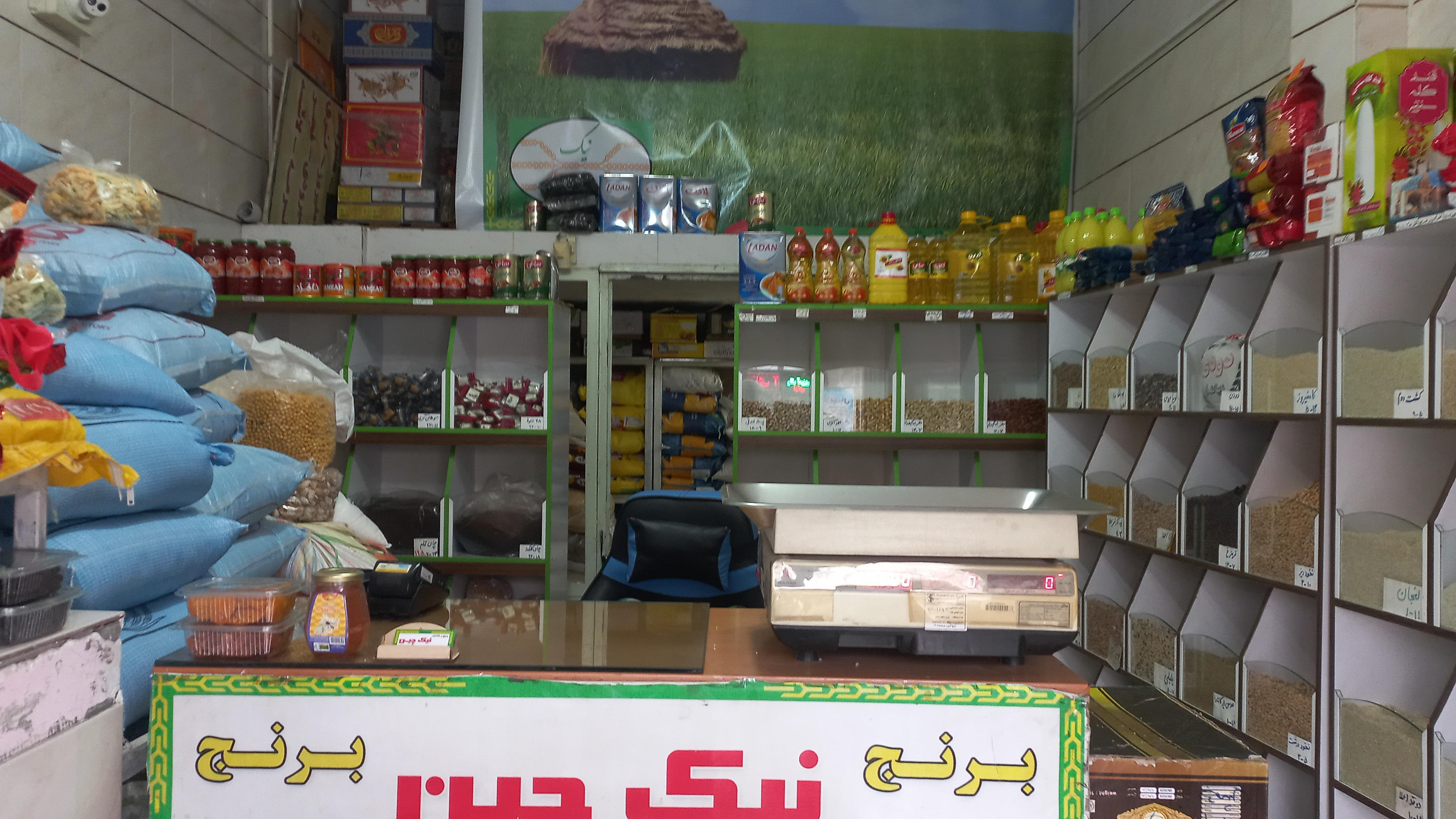 برنج و خشکبار نیک چین
