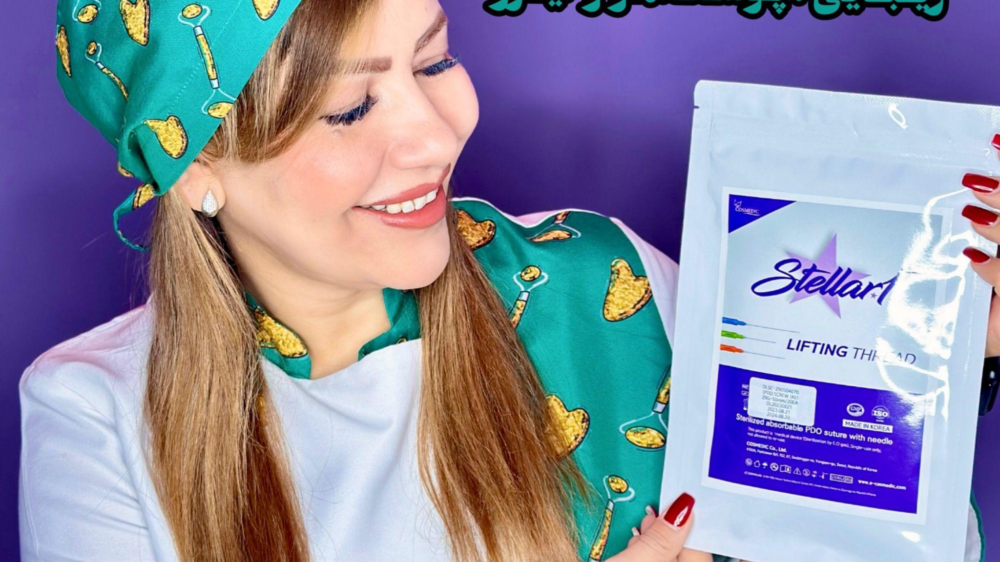 کلینیک تخصصی پوست مو و زیبایی دایان لیزر