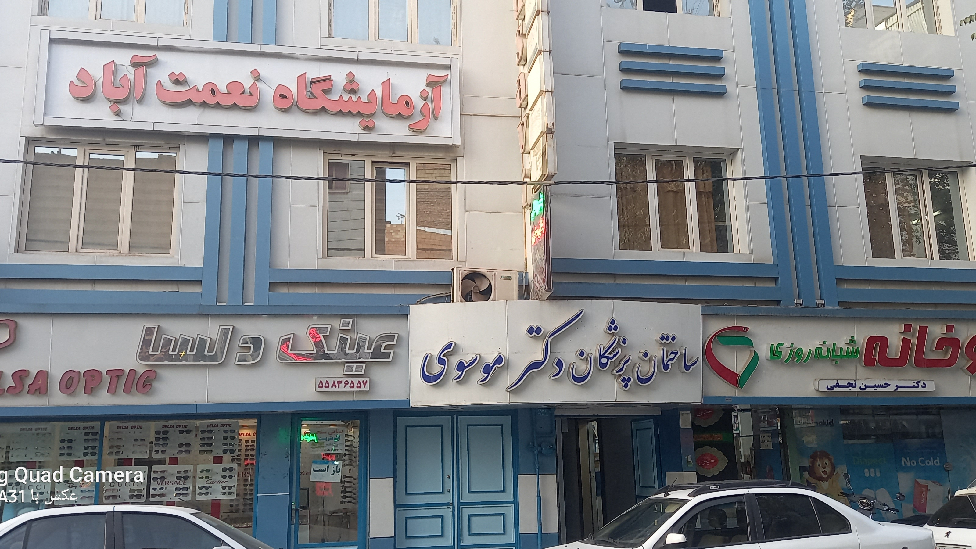 مجتمع پزشکی دکتر موسوی