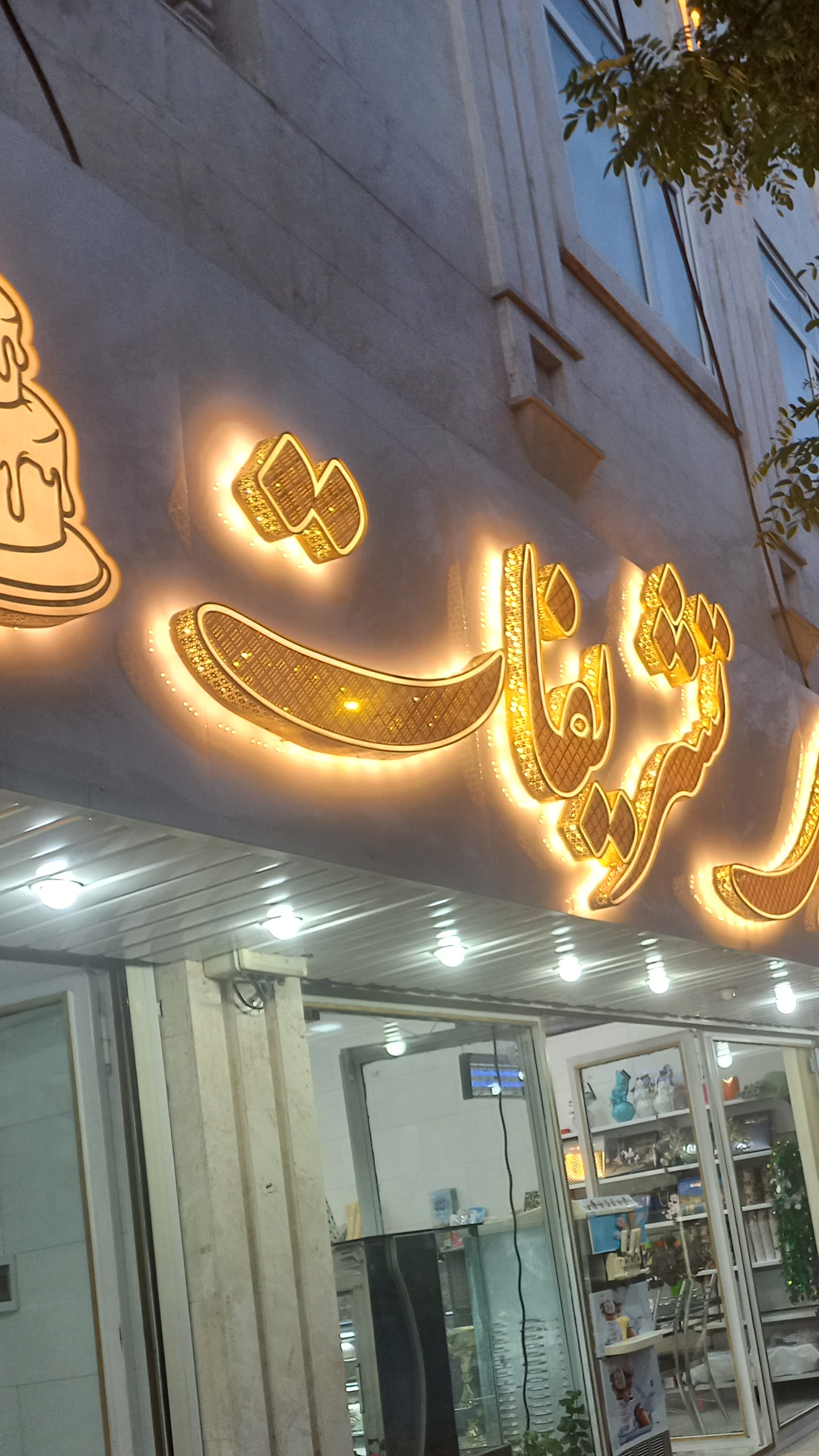 قنادی تشریفات