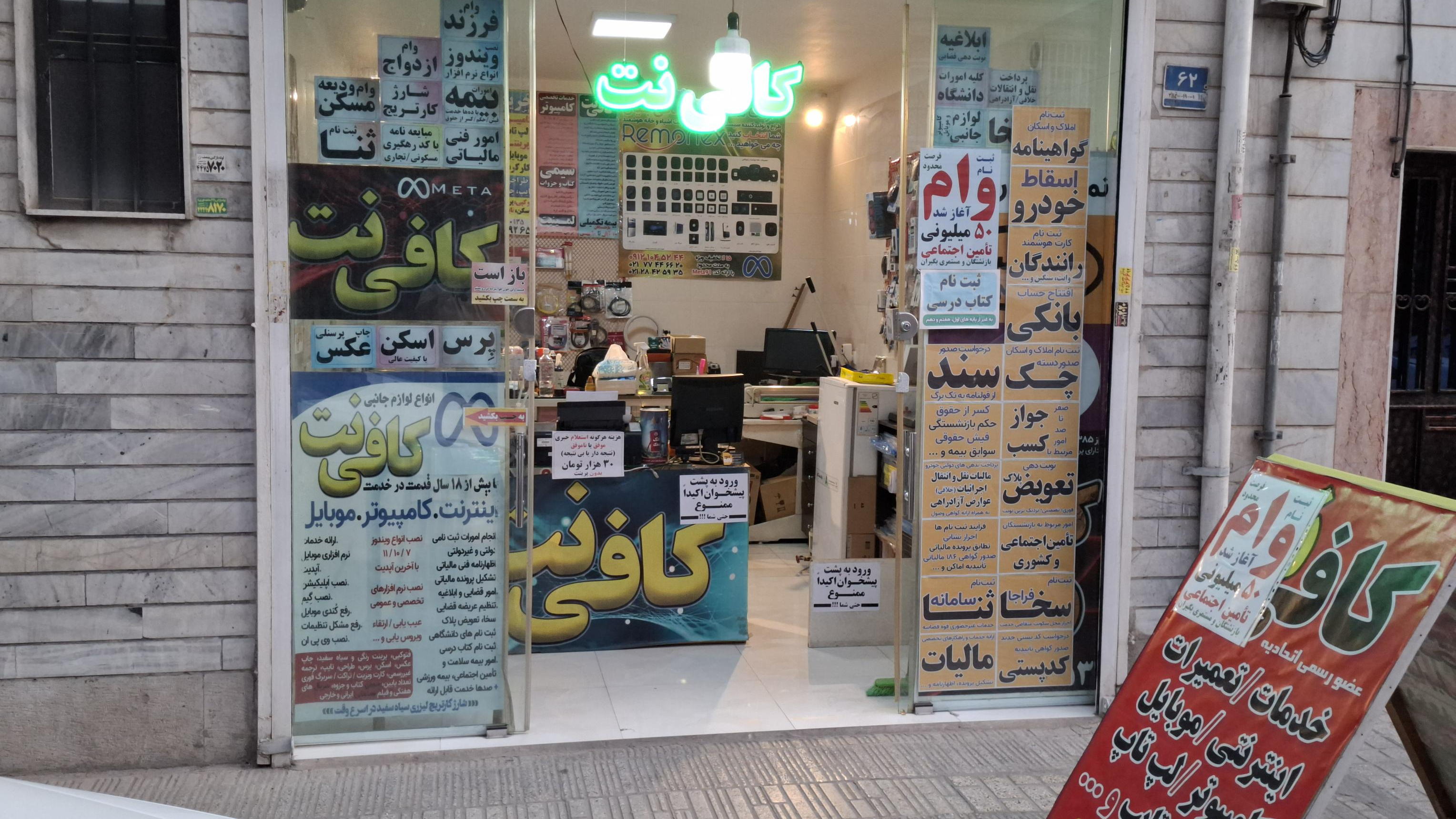 کافی نت و خدمات کامپیوتر مِهر
