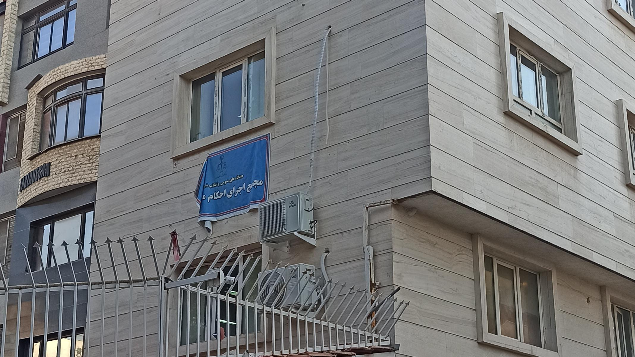 مجتمع اجرای احکام مدنی شیراز