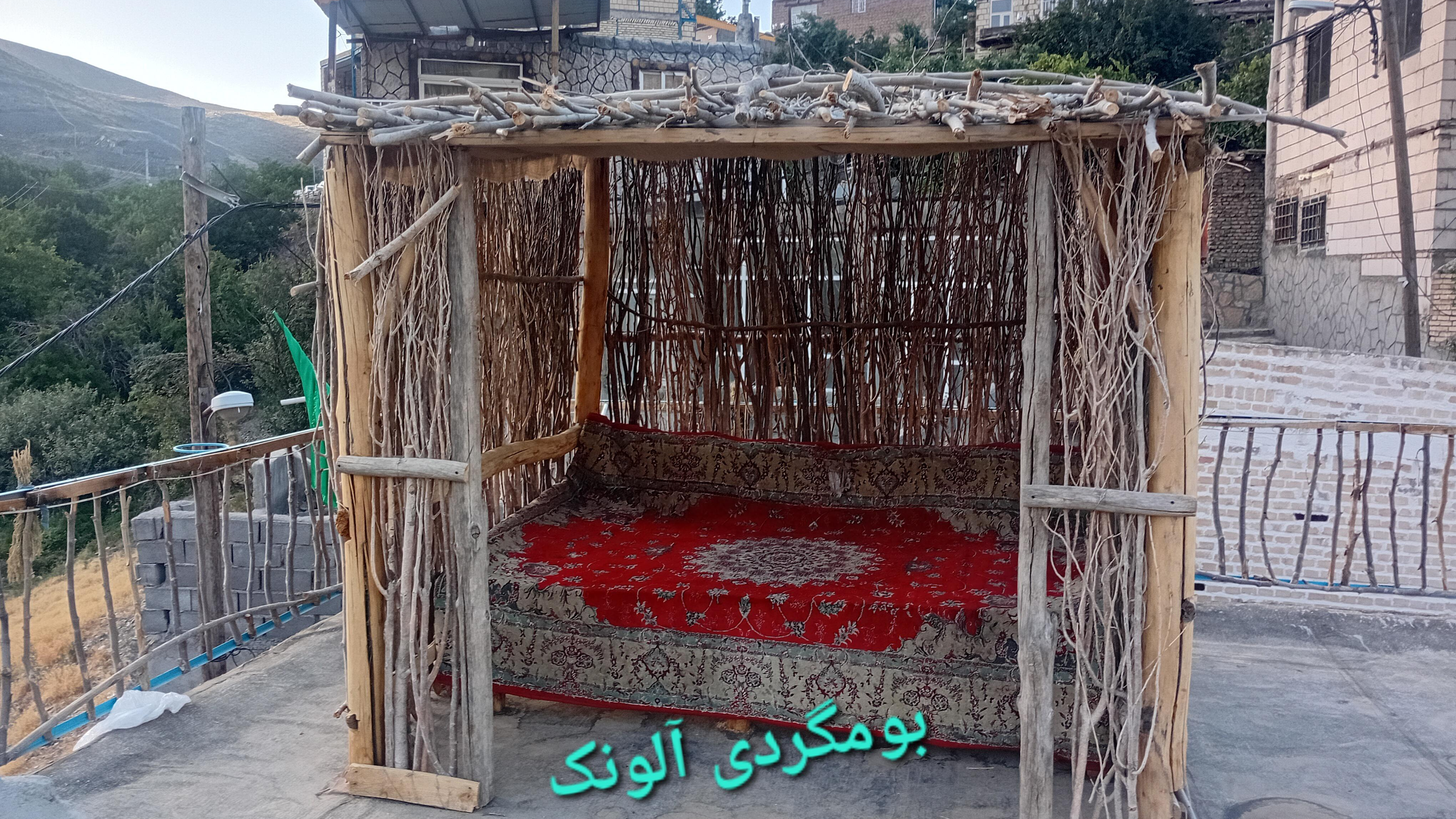 اقامتگاه بومگردی آلونک
