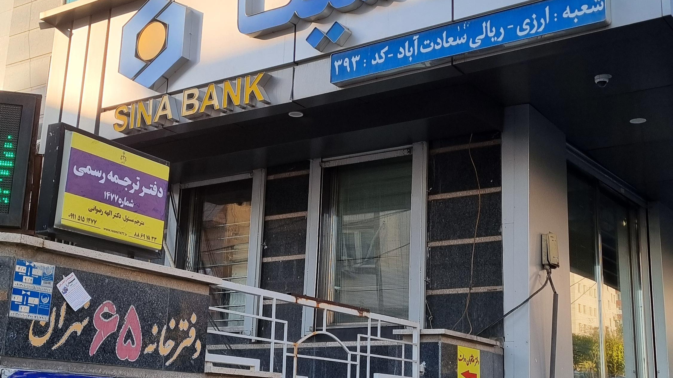 دفتر ترجمه رسمی ۱۴۷۷