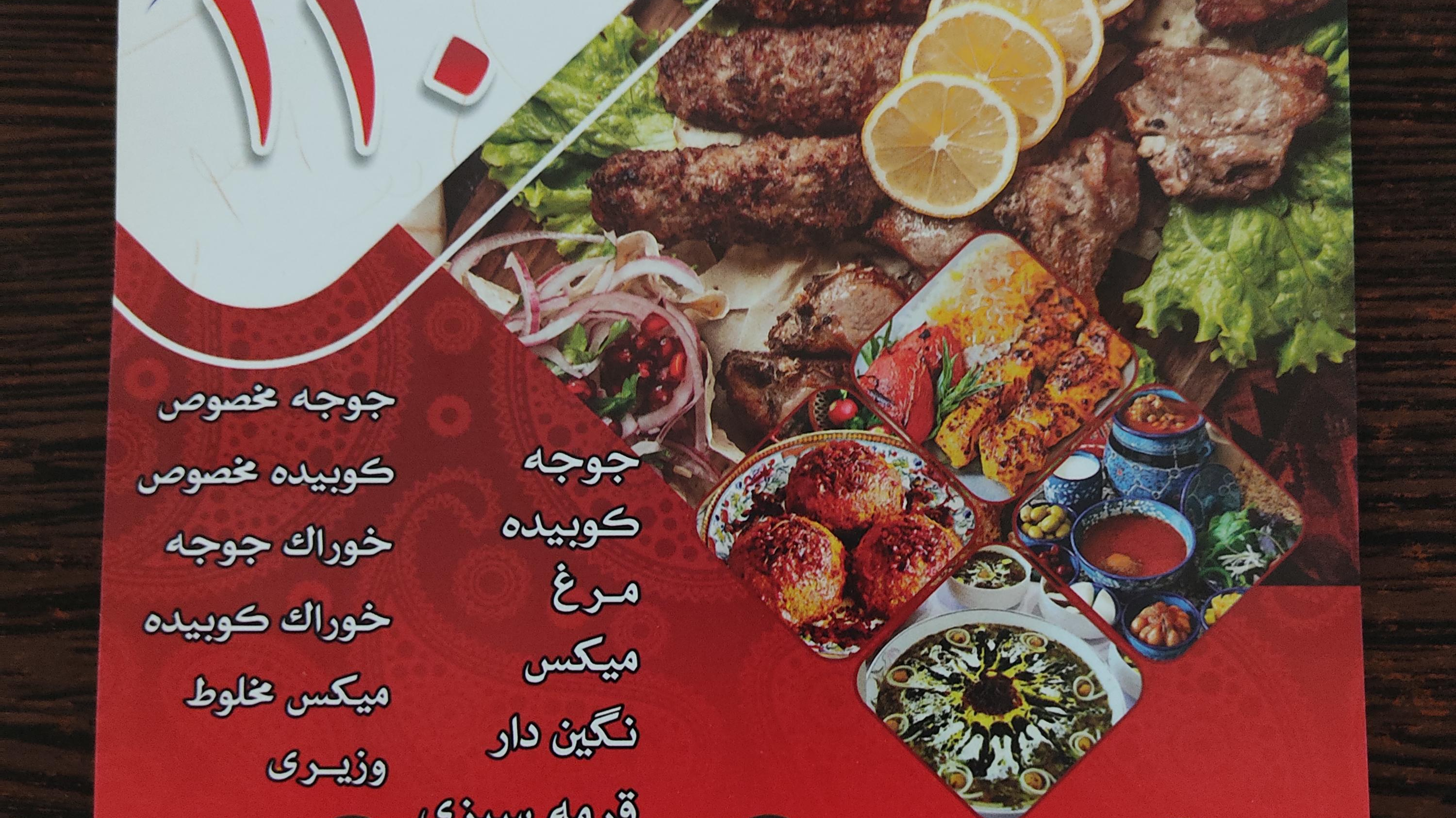 رستوران ۱۱۰