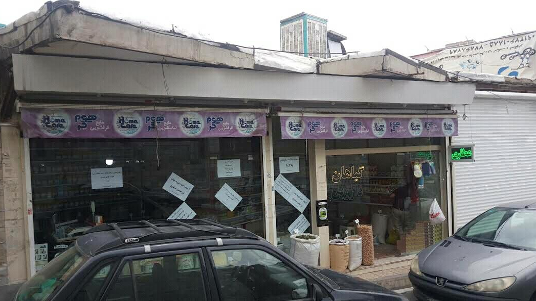 عطاری هزاربرگ