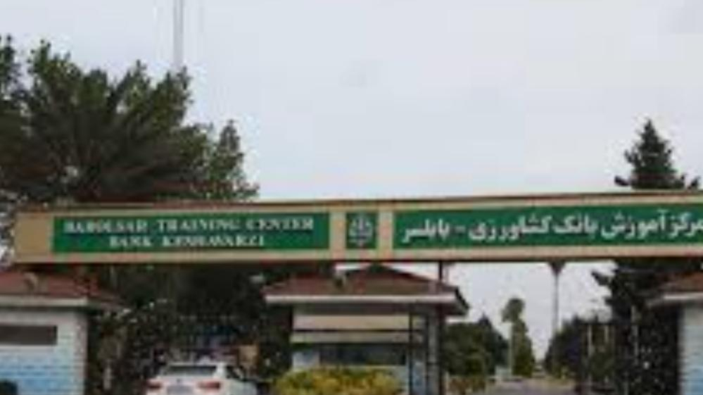 بانک کشاورزی مجموعه تفریحی توریستی