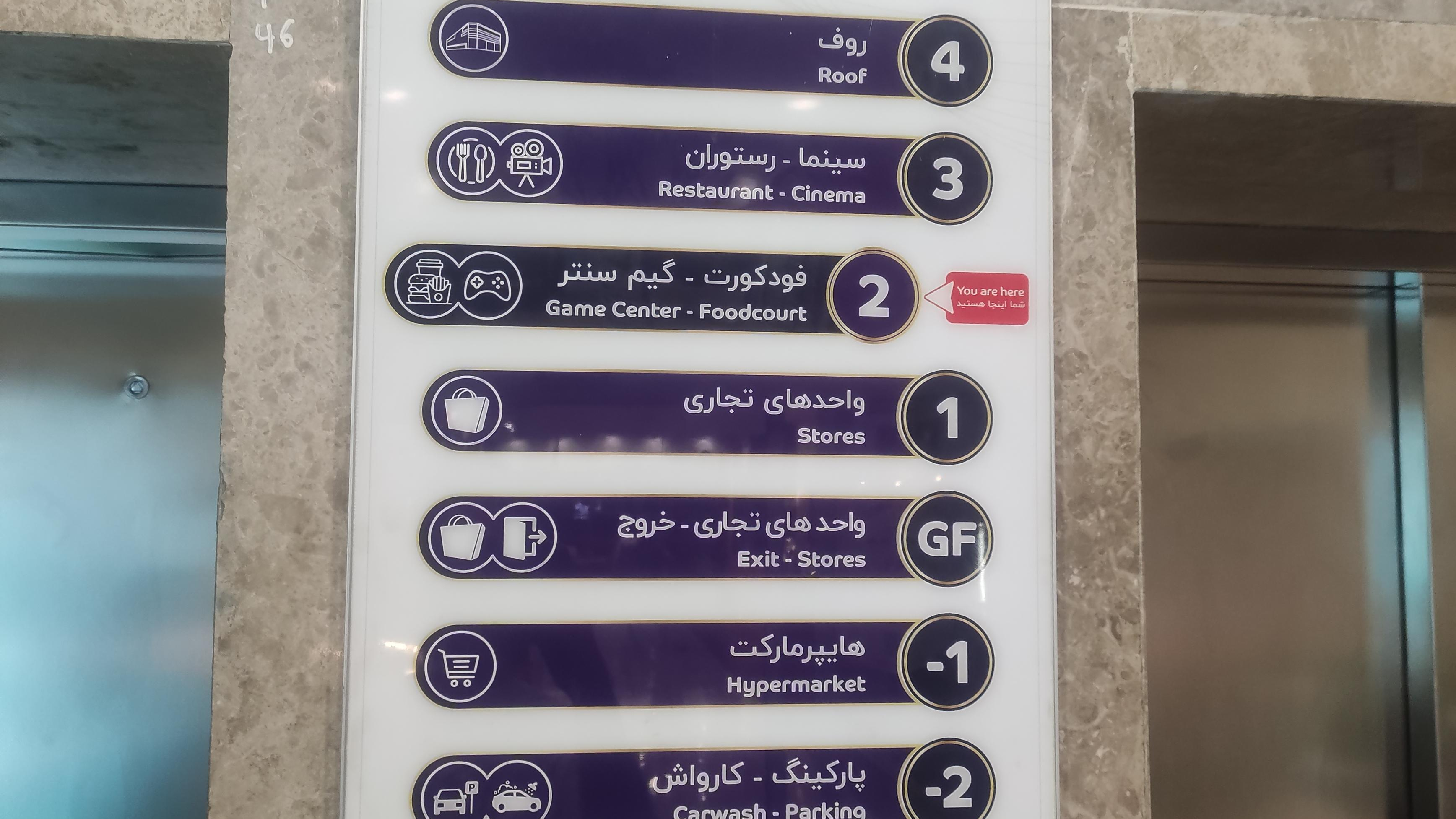 مجتمع تجاری و تفریحی عرش آجودانیه