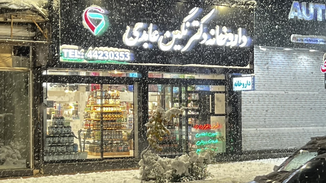 داروخانه شبانه روزی دکتر نگین عابدی