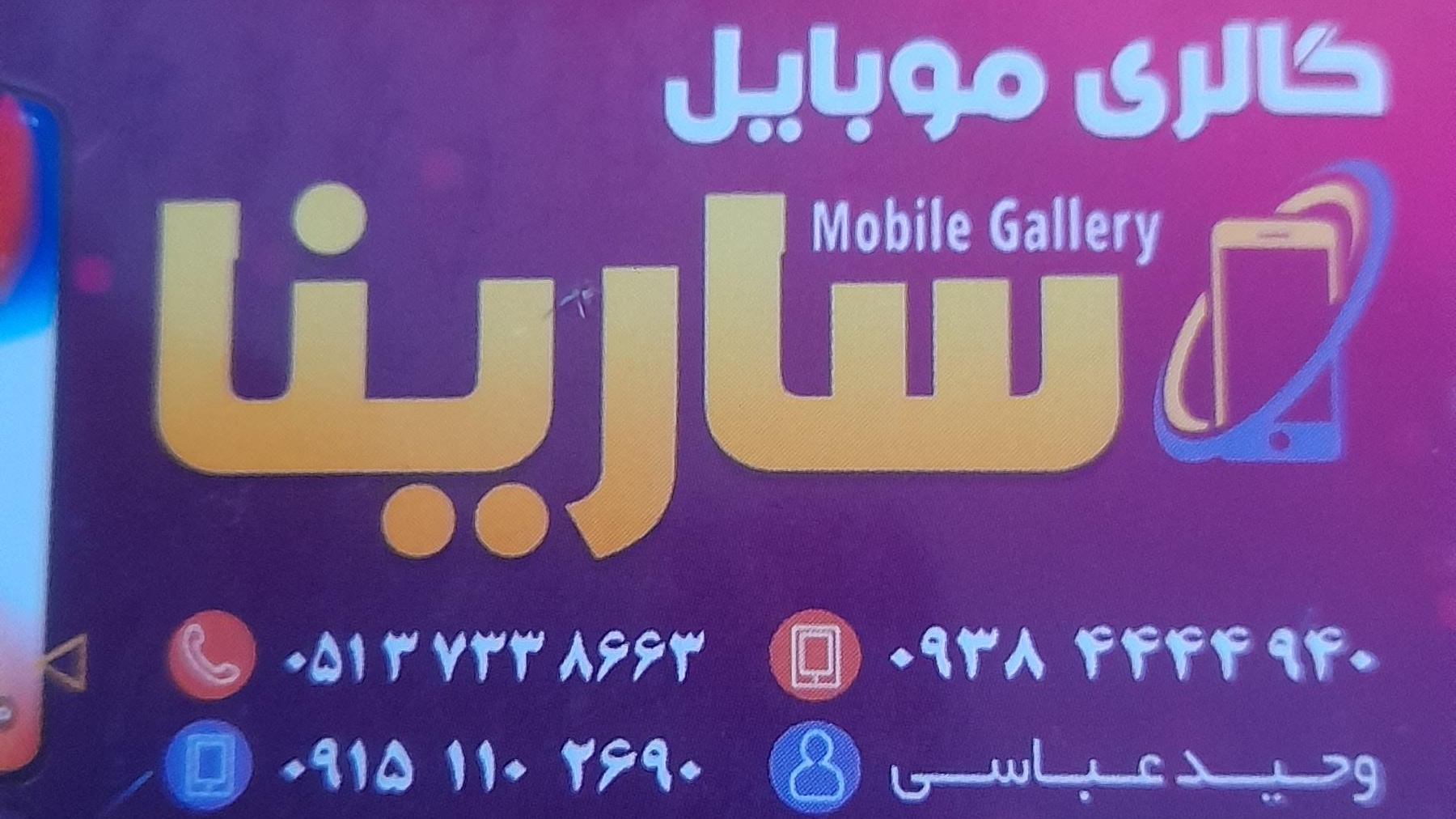 موبایل سارینا