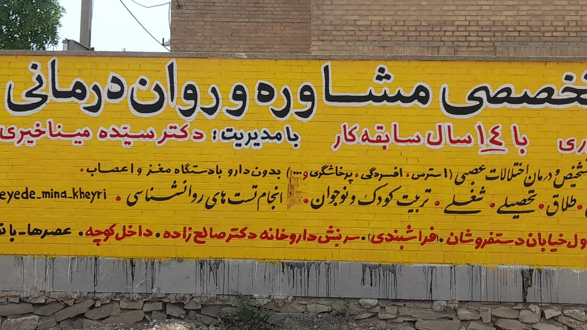 کلینیک تخصصی مشاوره و روان درمانی مانا رهگشای مبین(دکتر سیده مینا خیری)