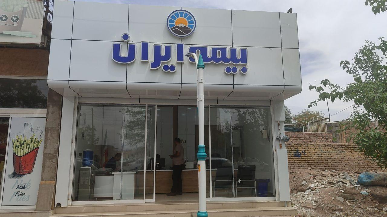 بیمه ایران