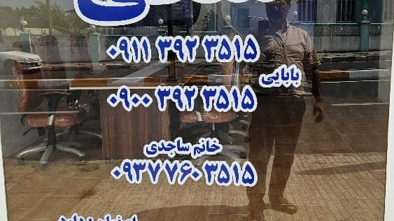 املاک سماس و خورشید رامسر