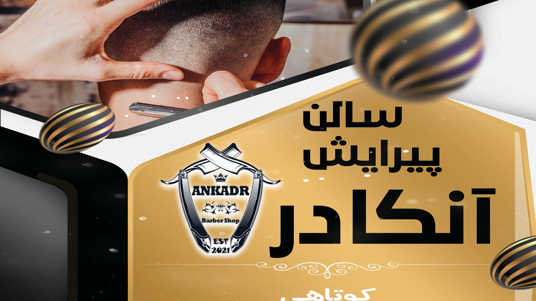 آرایشگاه آنکادر