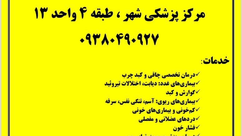 مطب دکتر سعیده جهانبانی