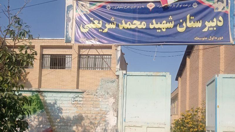 مدرسه شهید محمد شریعتی