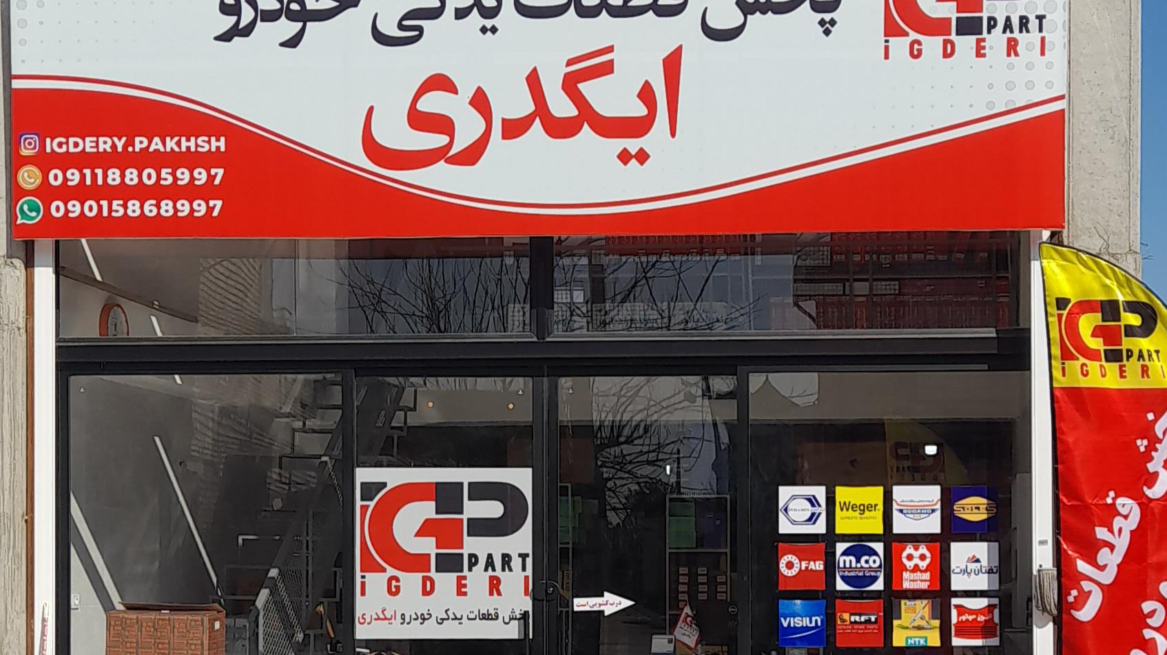 پخش قطعات یدکی خودرو ایگدری