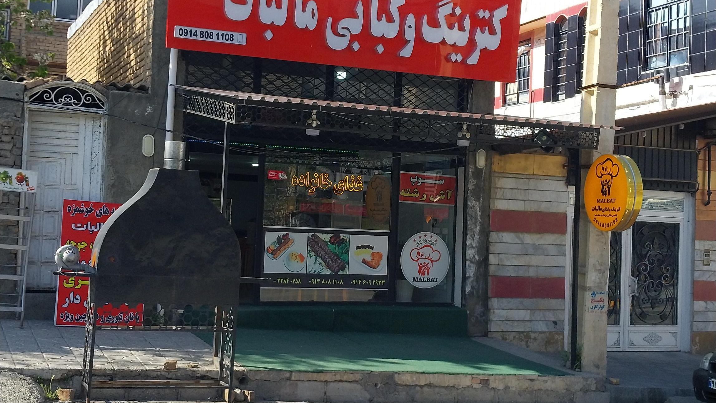 کترینگ وکبابی مالبات