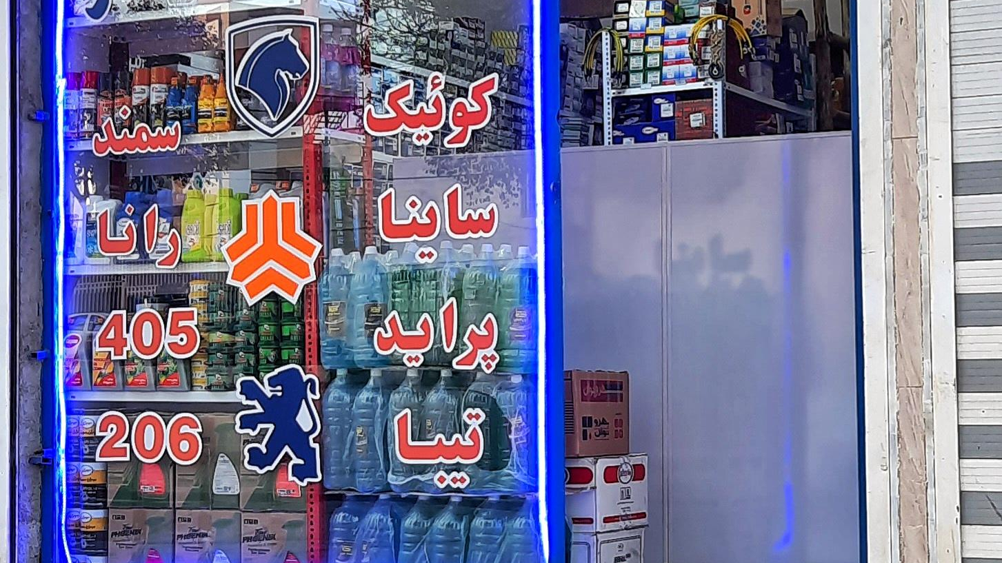 لوازم یدکی فرهاد