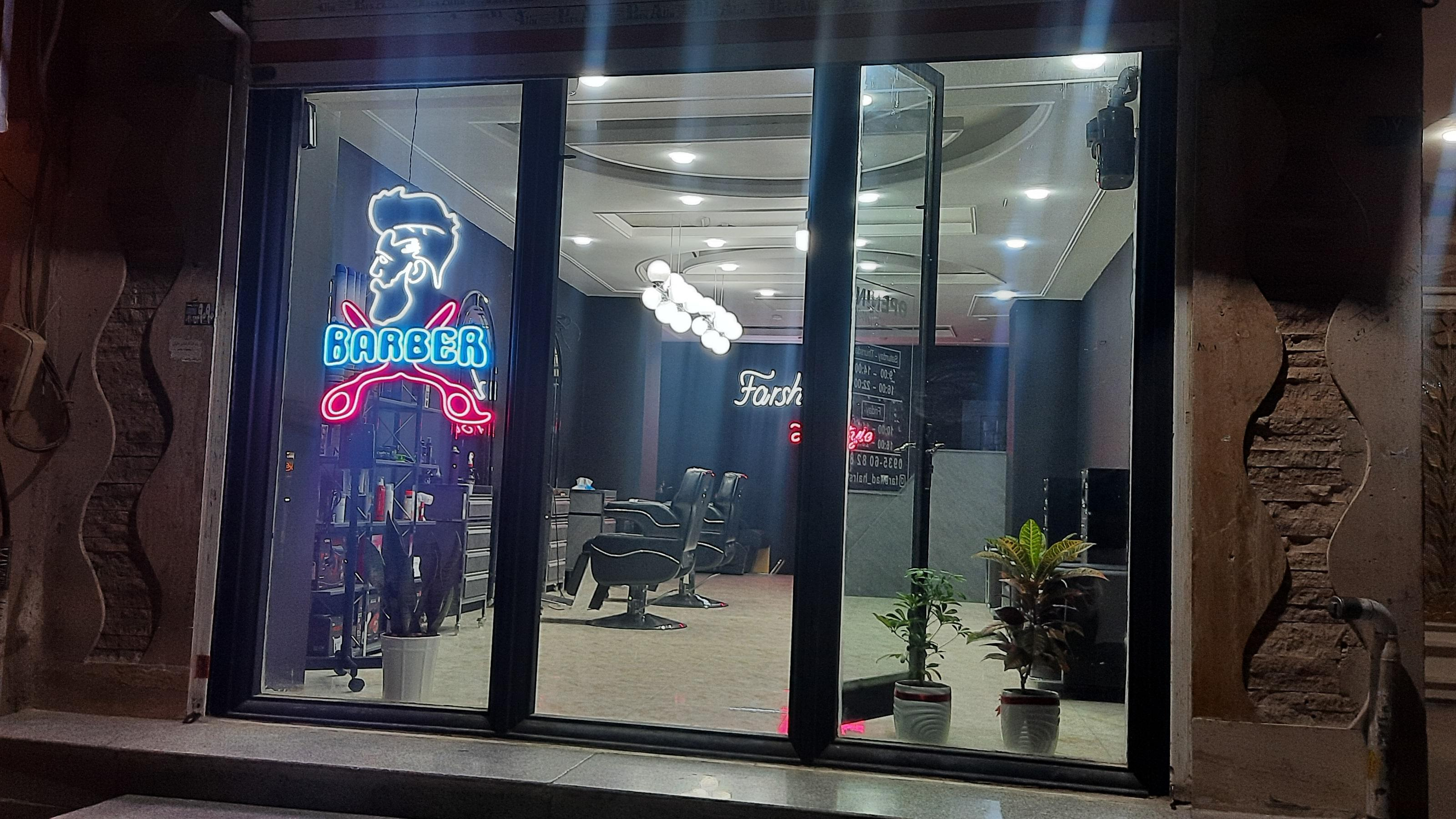 آرایشگاه فرشاد