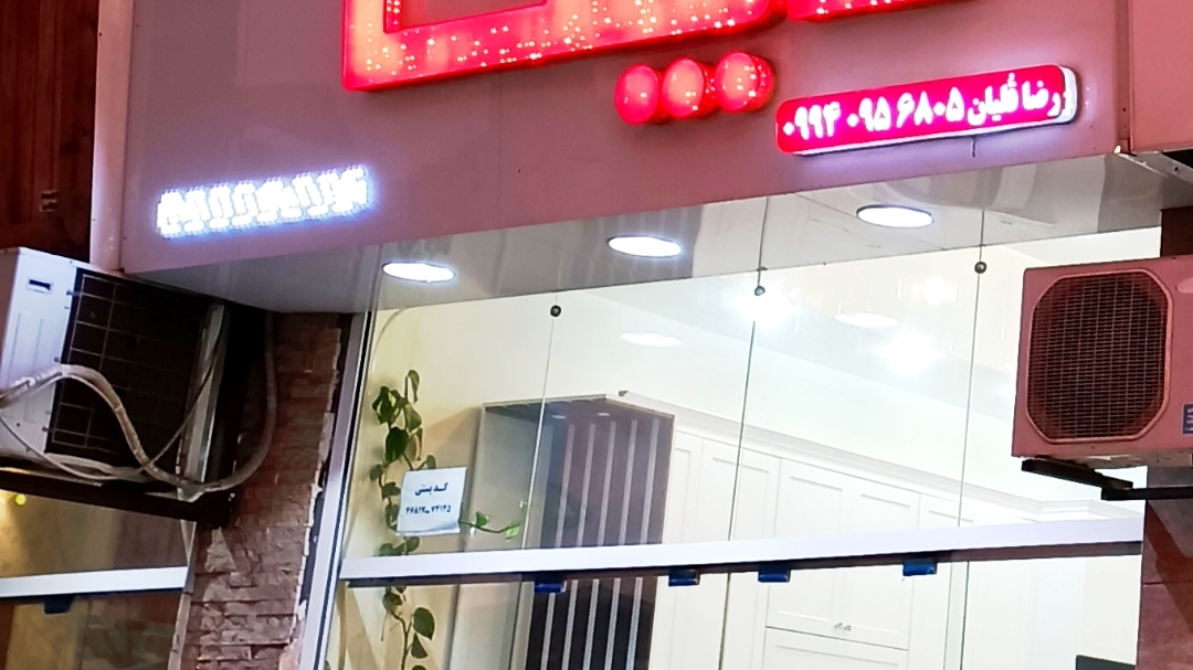 کابینت کاج