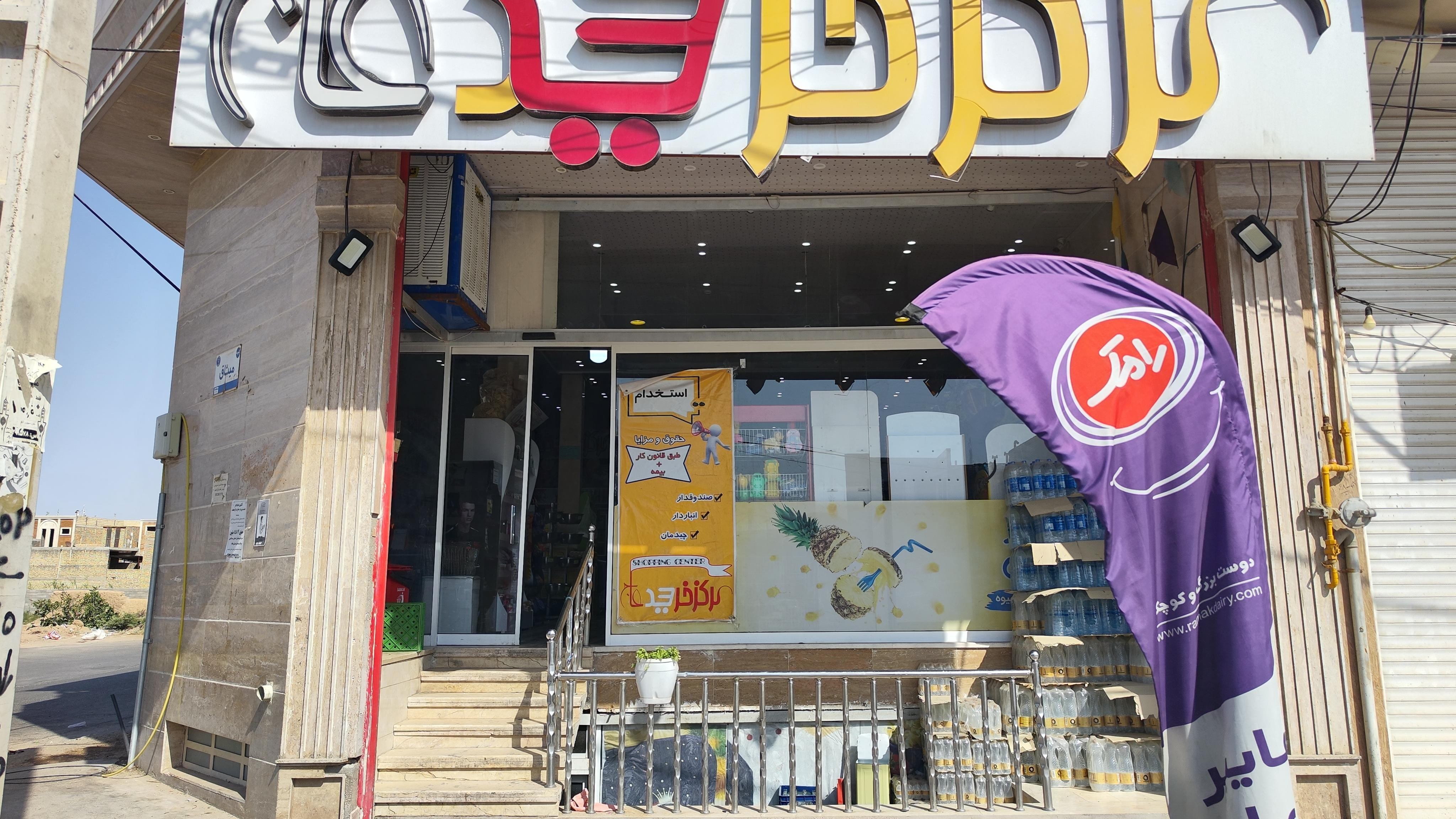 مرکز خرید عاج