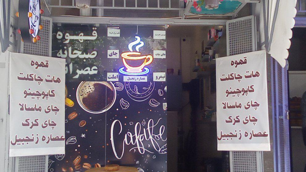 قهوه تاج