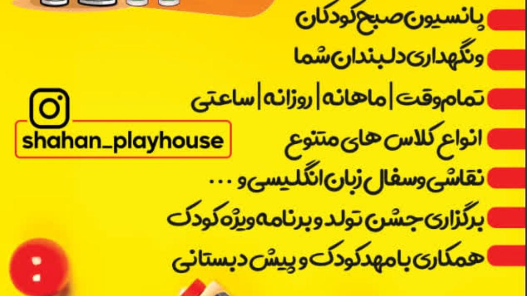 خانه بازی شاهان