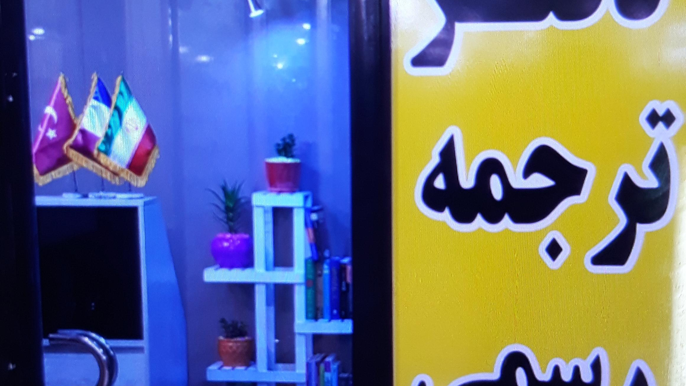 دفتر ترجمه رسمی آفاق (دارالترجمه)