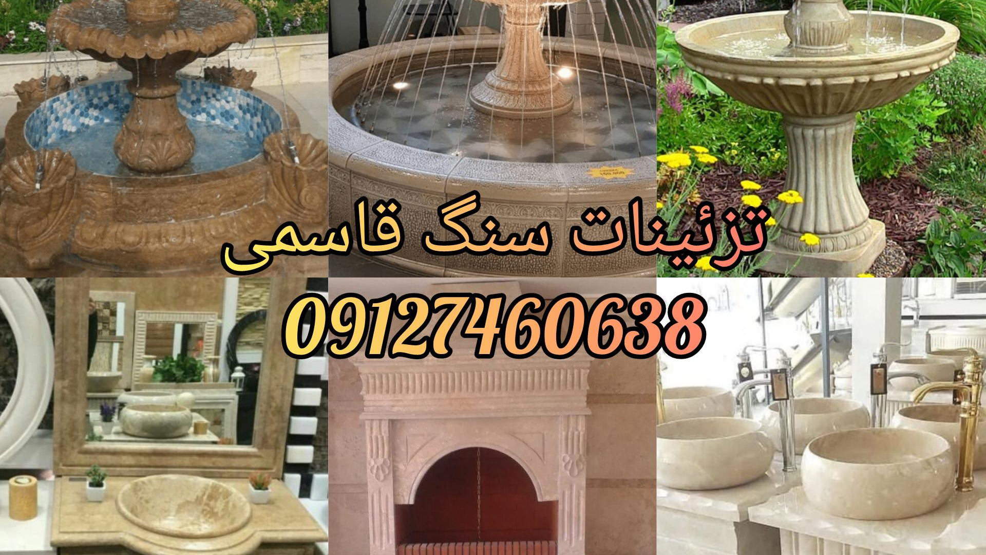 تولید روشویی سنگی قاسمی