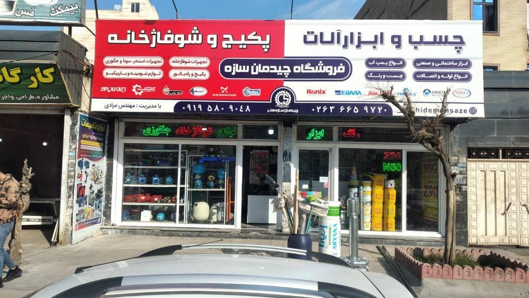 فروشگاه تجهیزات استخری چیدمان سازه