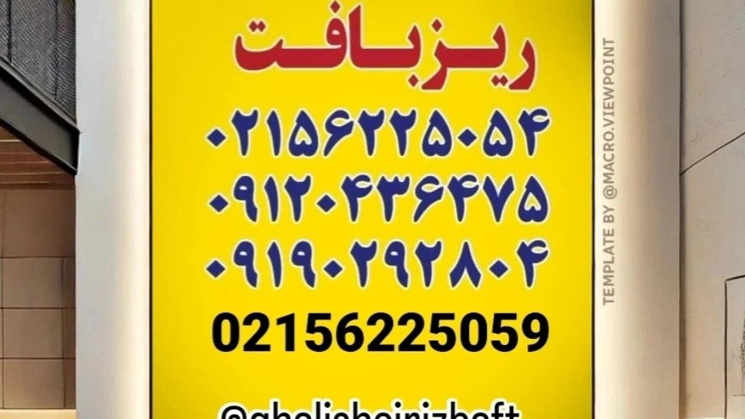قالیشویی ریز بافت