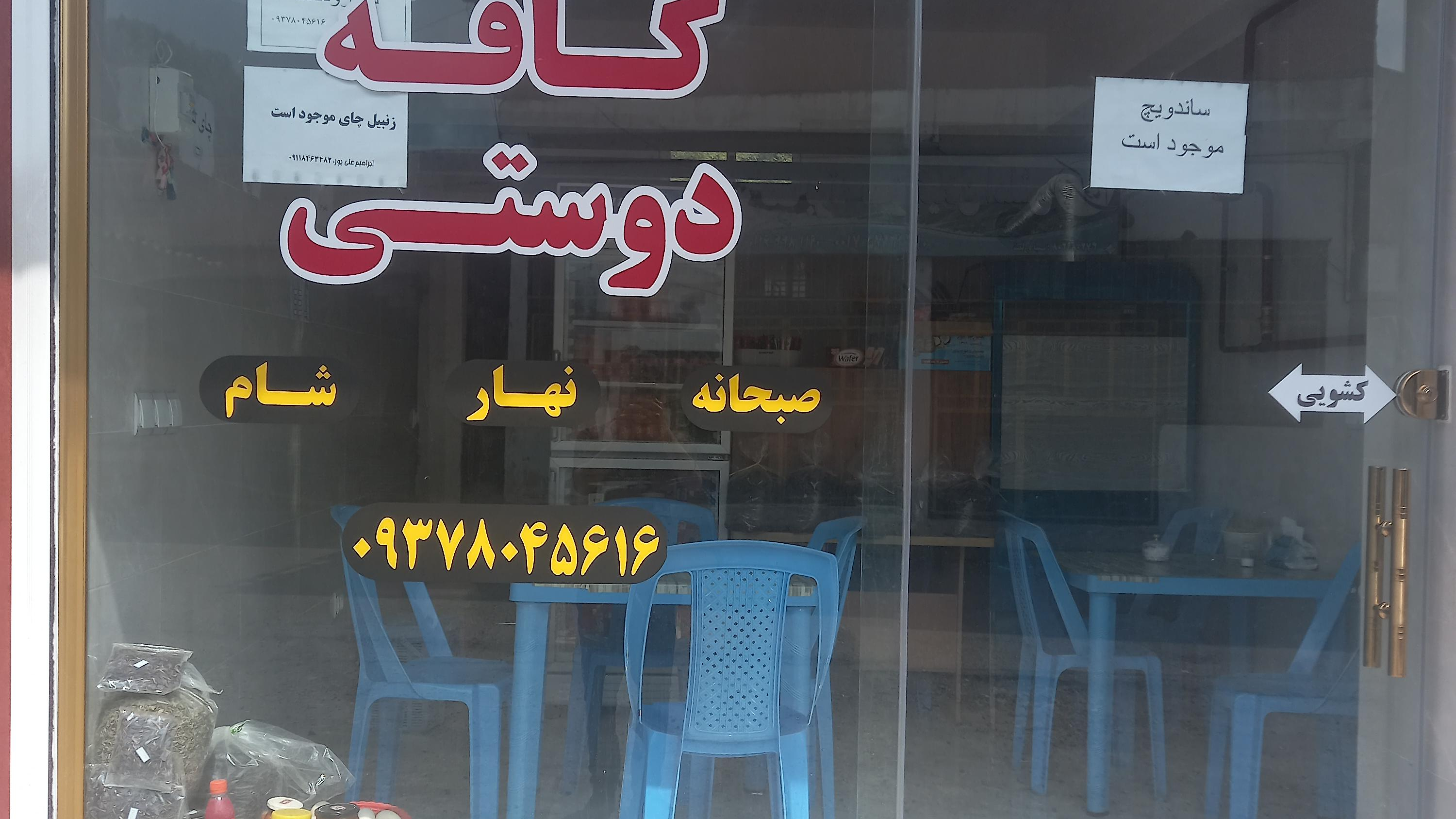 کافه دوستی