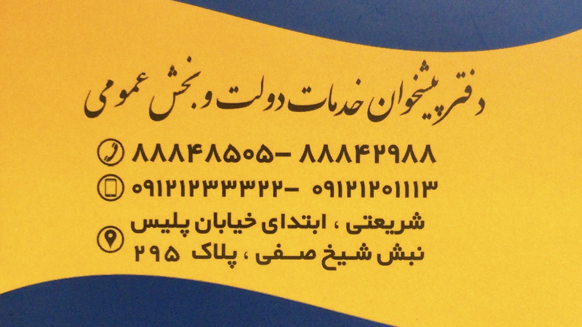 دفتر پیشخوان خدمات دولت
