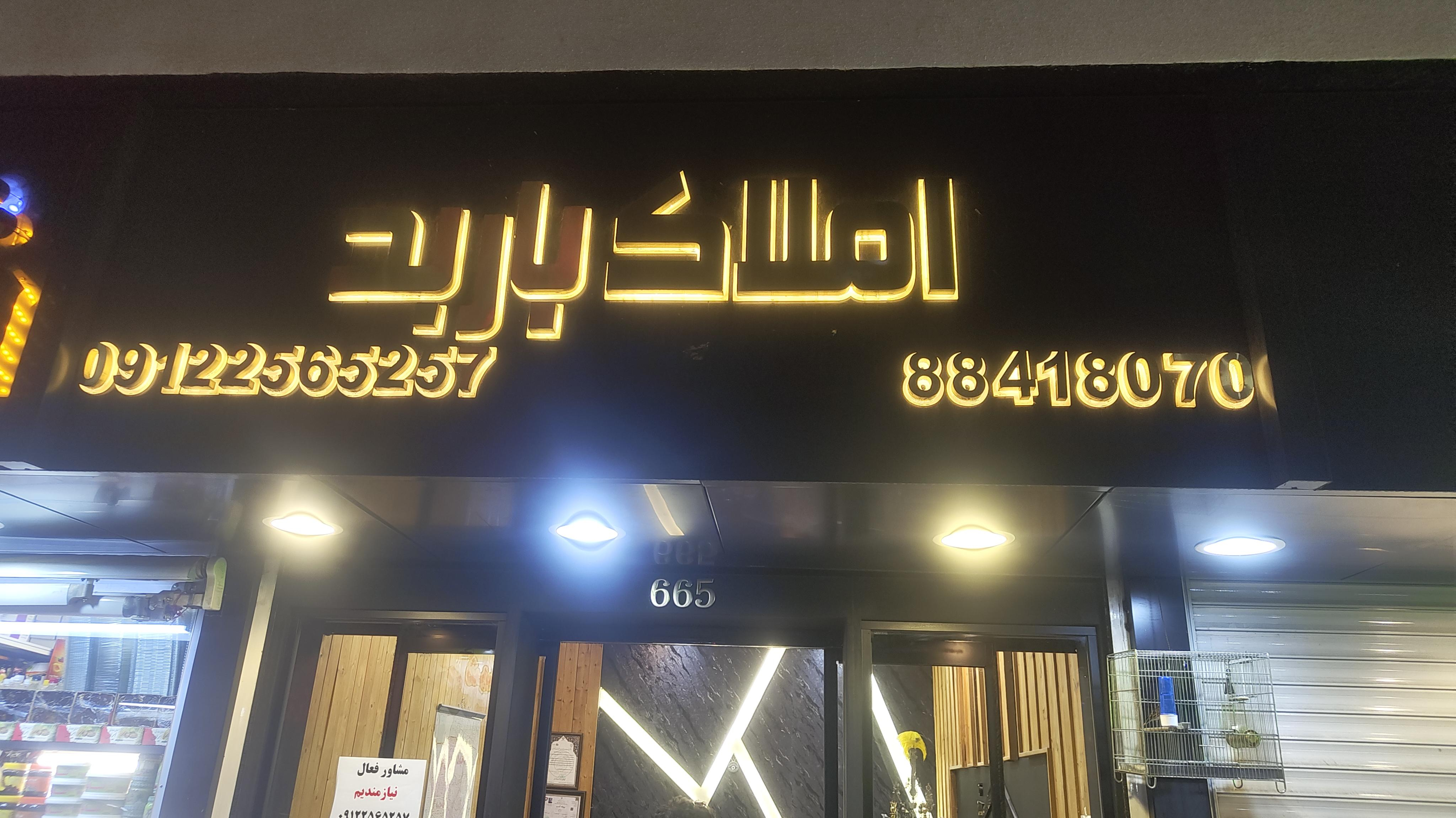 املاک باربد