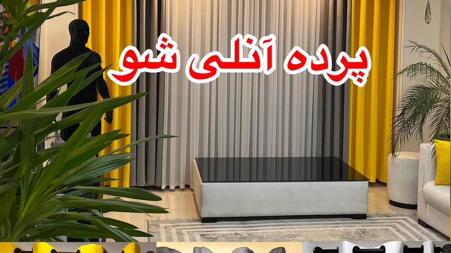 بازار پرده عبدل آباد