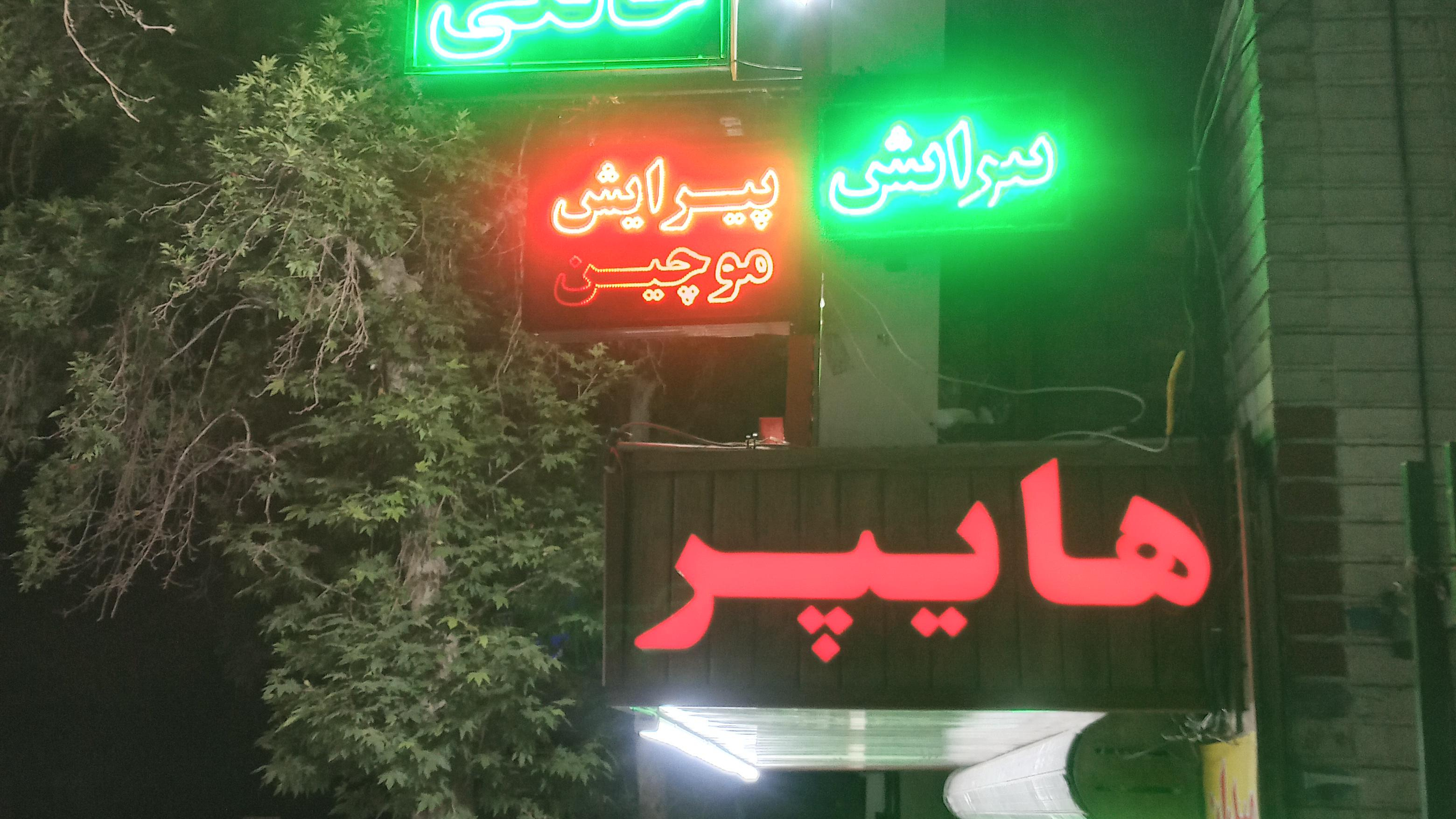 پیرایش اتابک