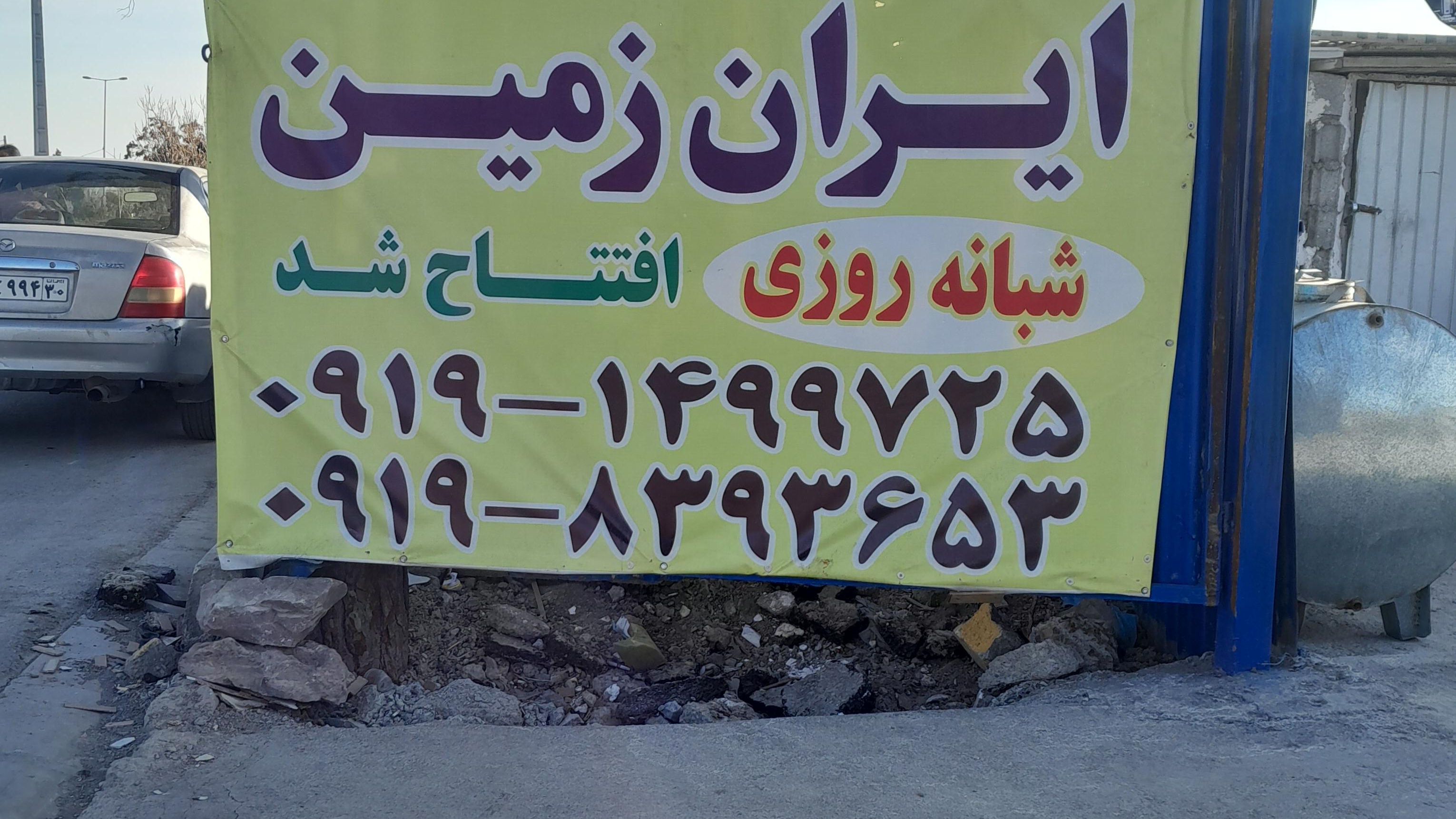 باسکول ۶۰ تنی ایران زمین