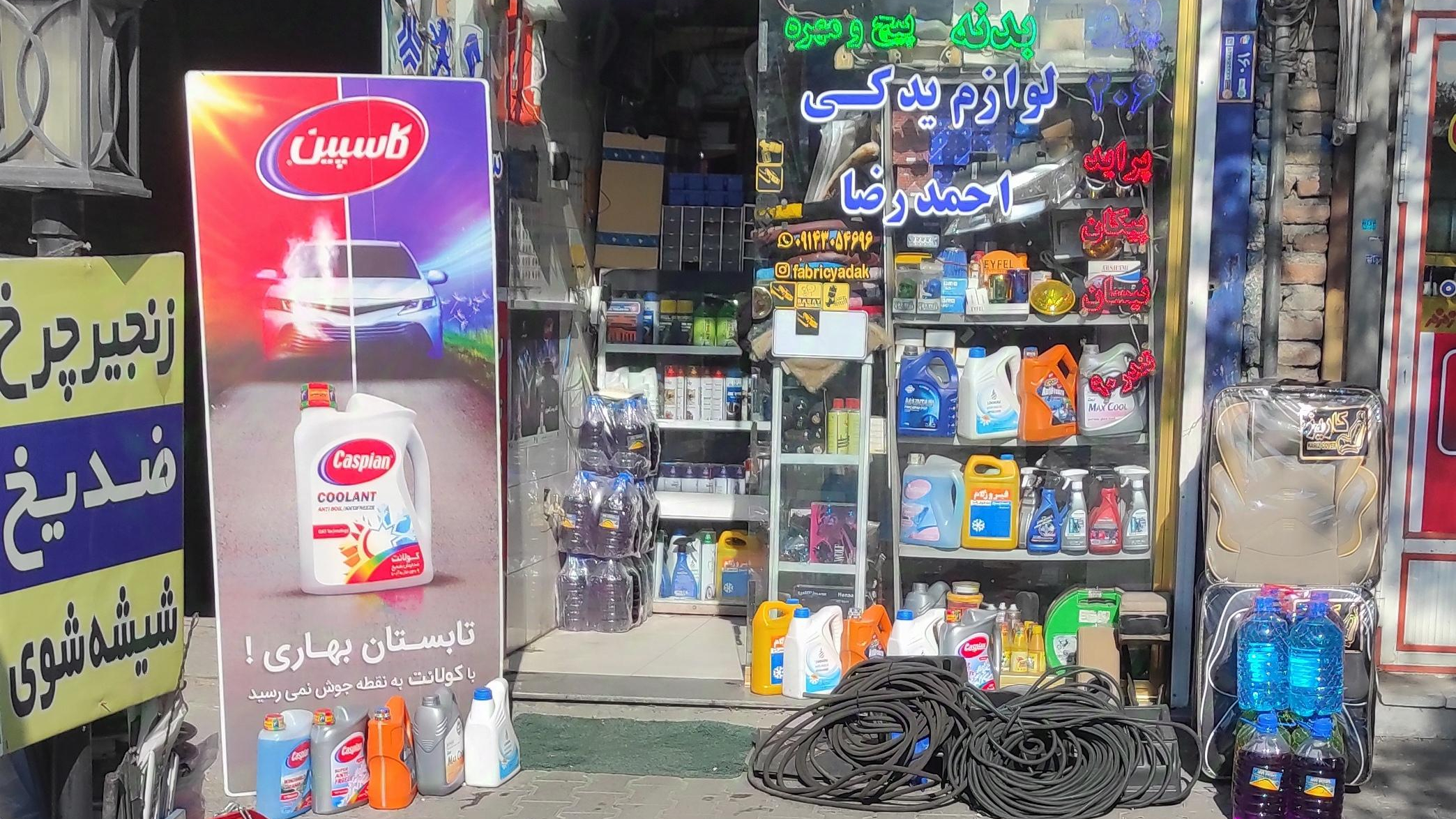لوازم یدکی و اسپورت احمد سفیدی