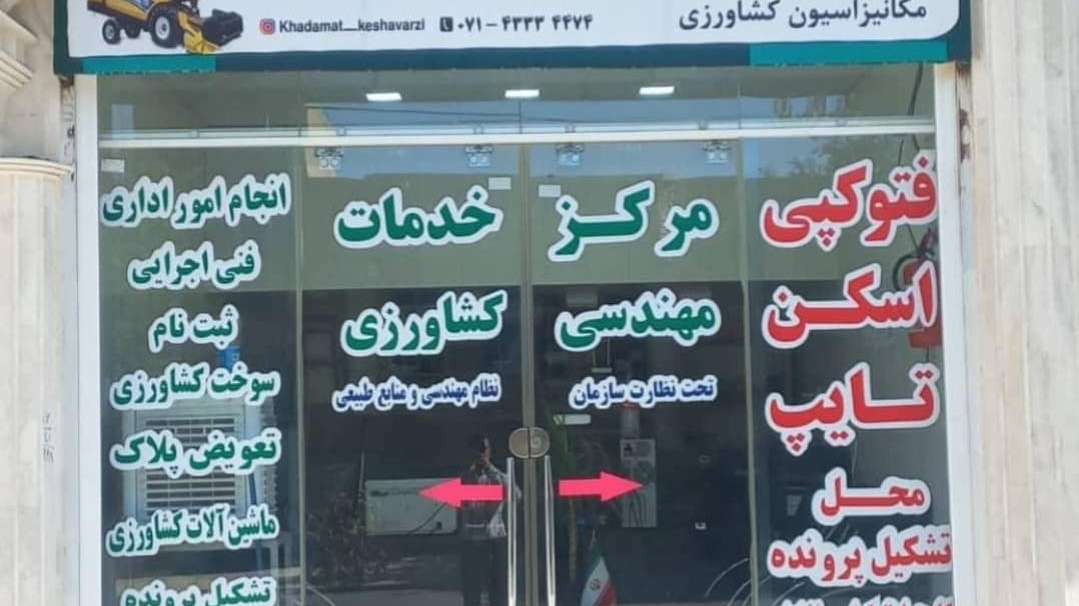 خدمات مهندسی کشاورزی صفرزاده