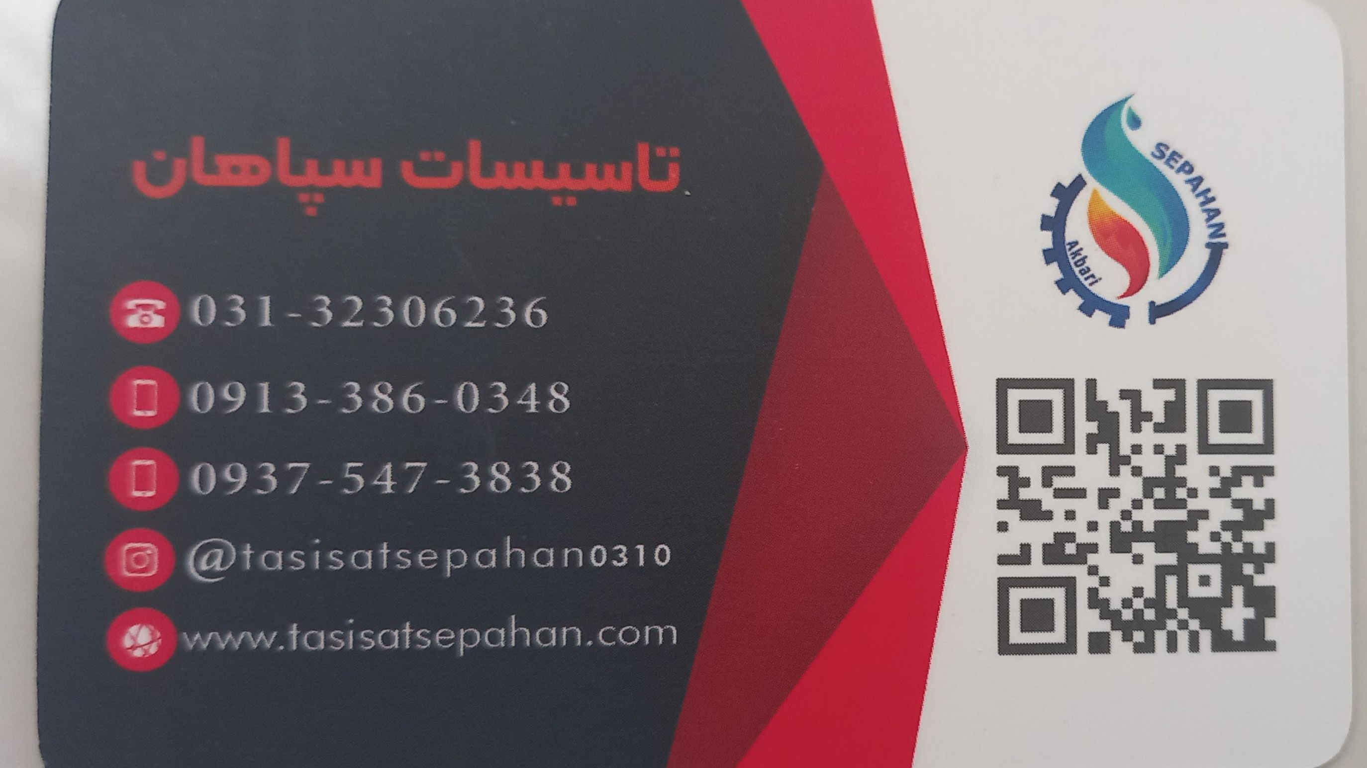 تاسیسات سپاهان اصفهان