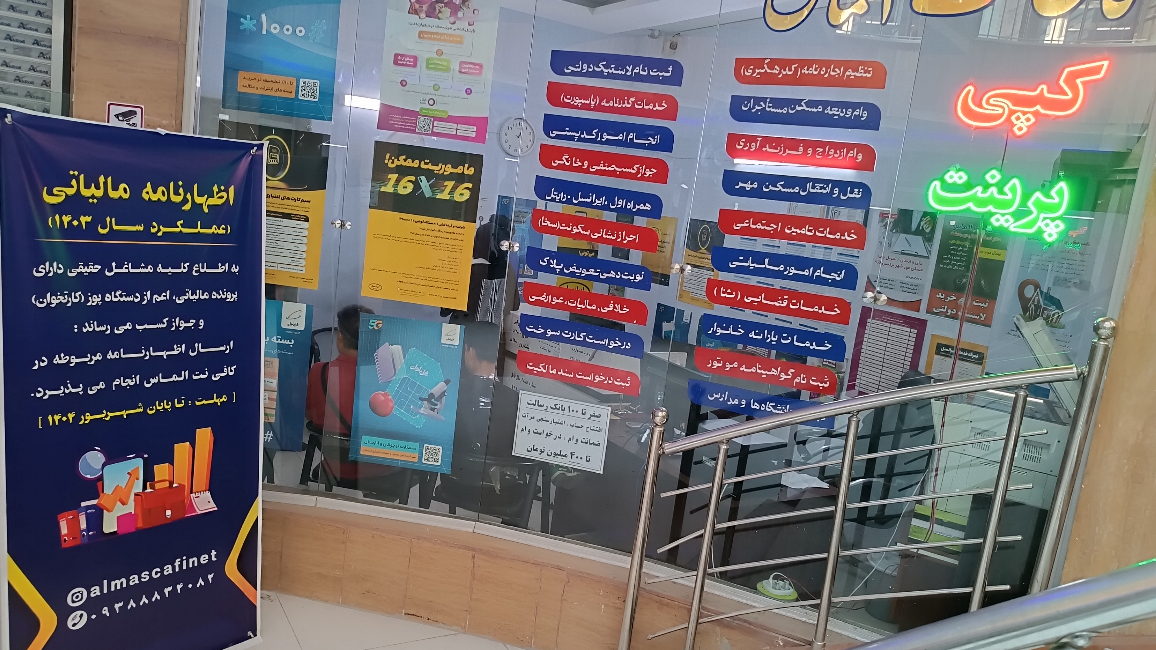 کافی نت الماس | پردیس فاز 8