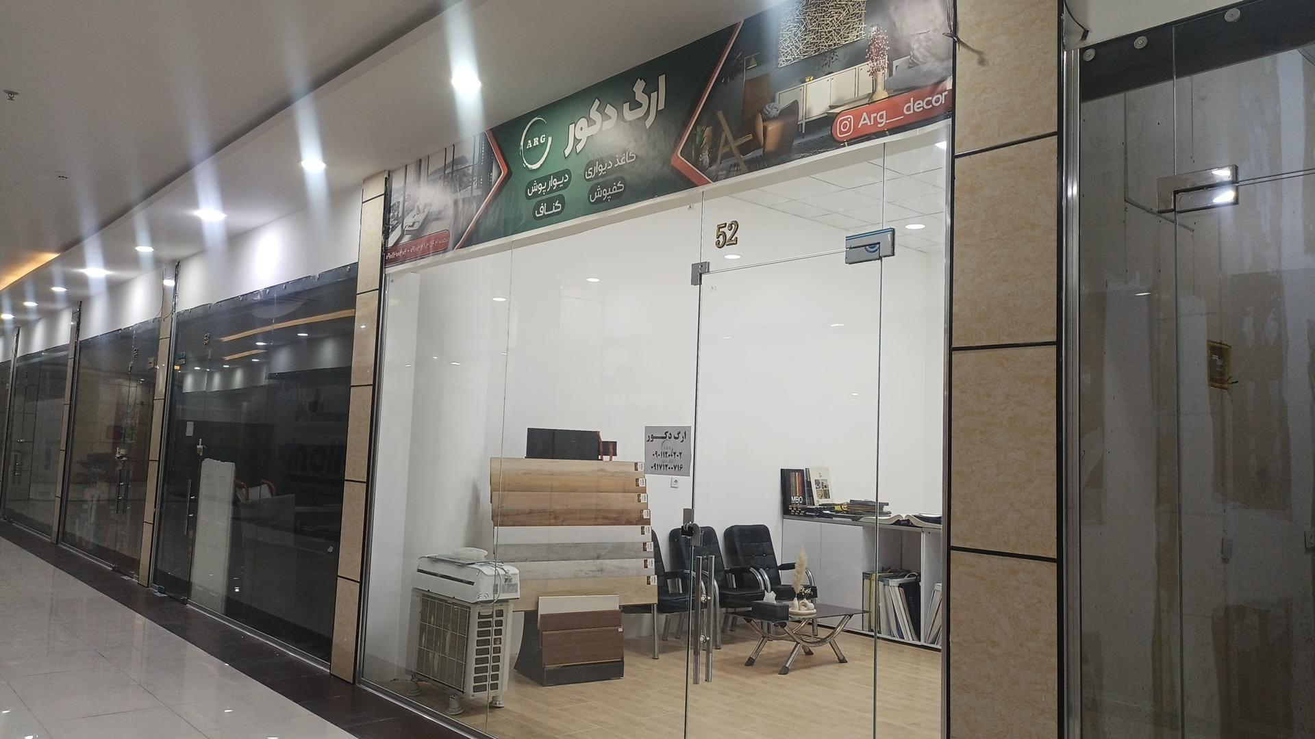 دکوراسیون ارگ
