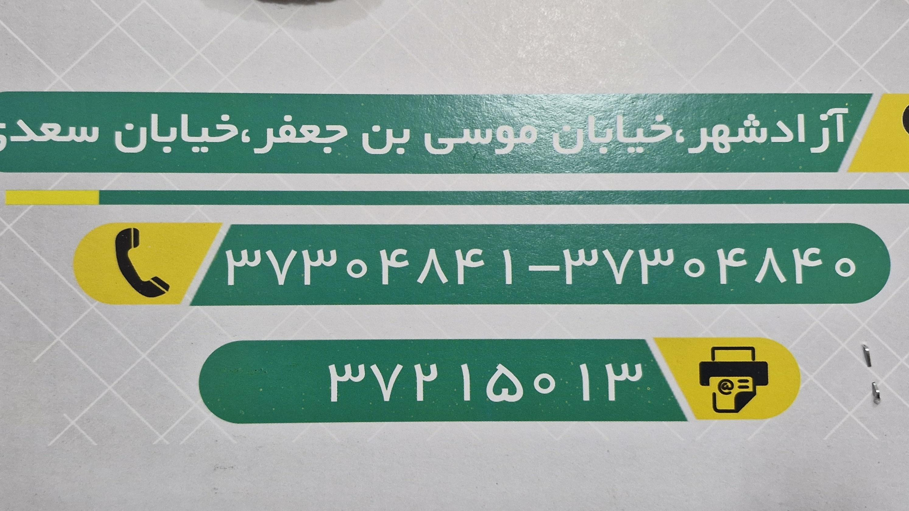 آموزشگاه رانندگی مهران