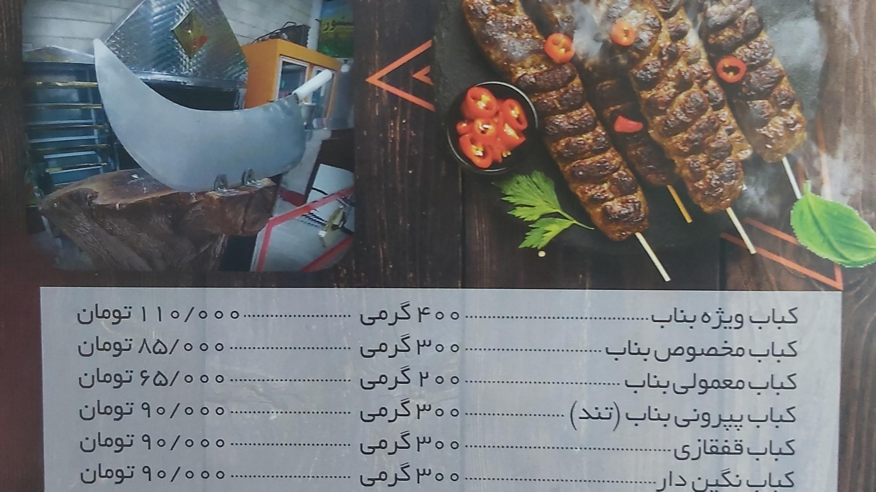 کباب ساطوری بناب آذربایجان