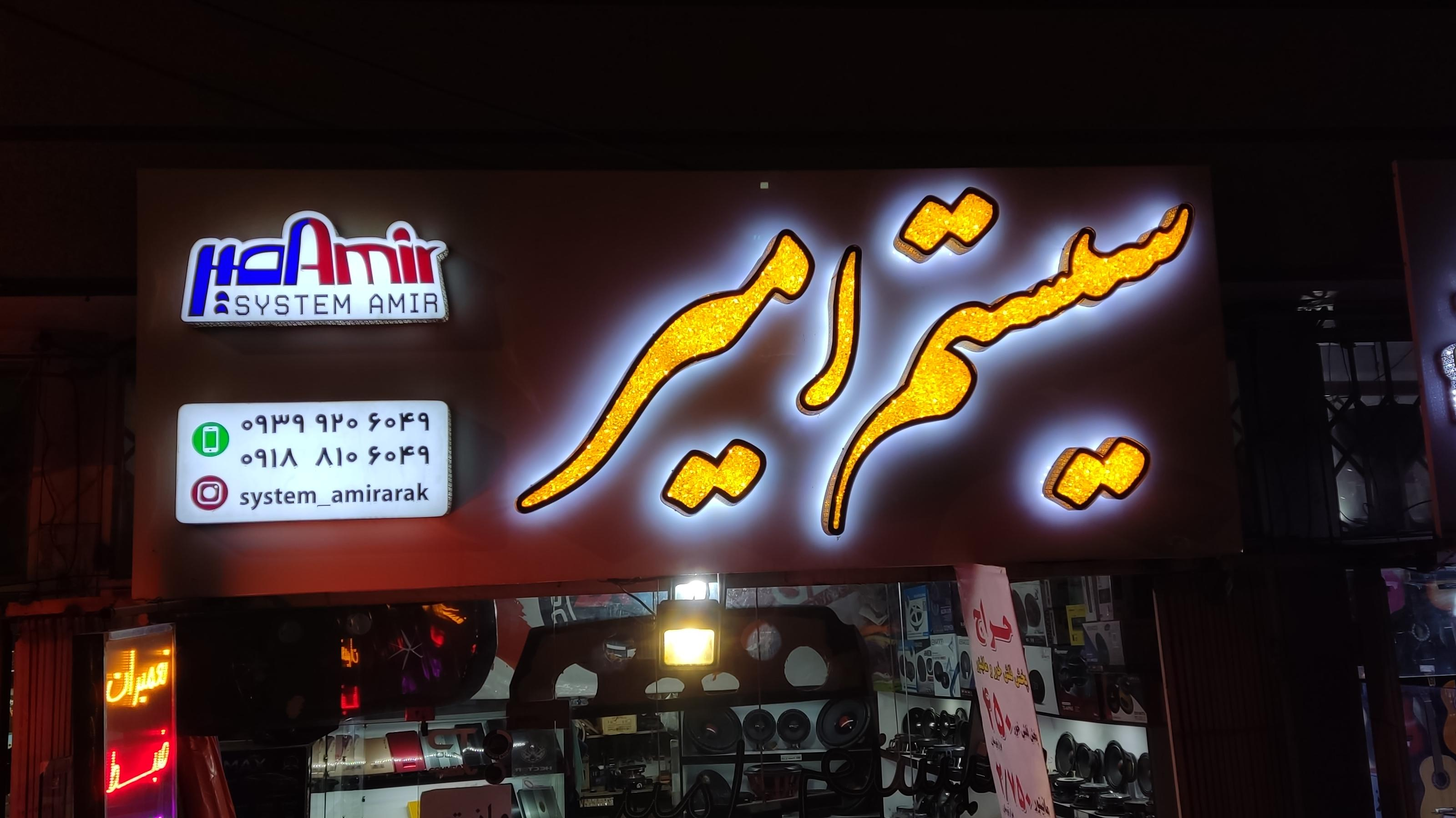 فروشگاه سیستم امیر