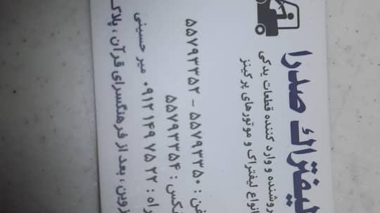 لیفتراک صدرا