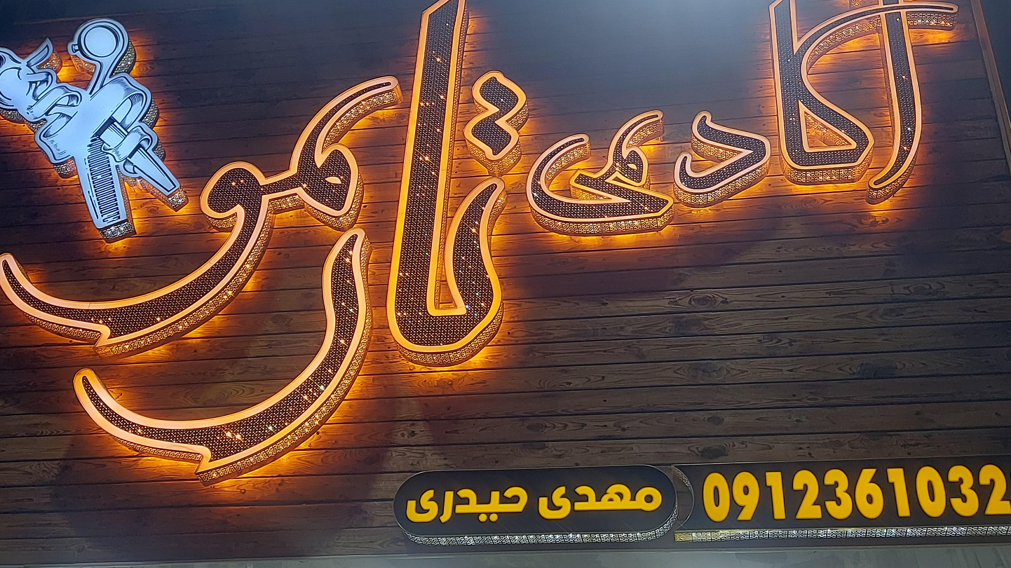 آرایشگاه تارمو